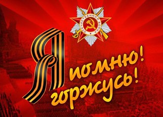 Митинг, посвященный Дню Победы!.