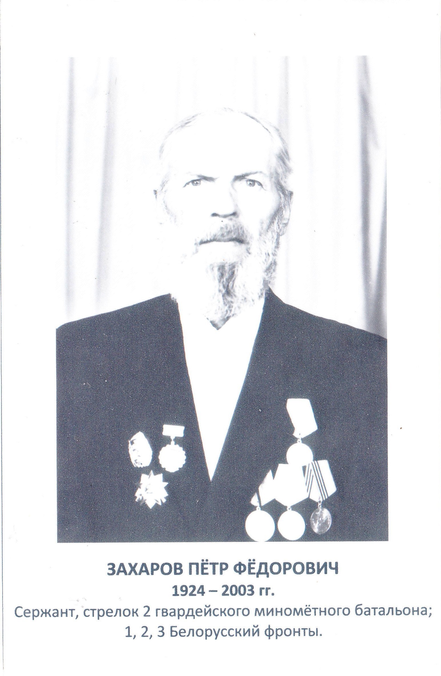 Захаров Пётр Фёдорович.