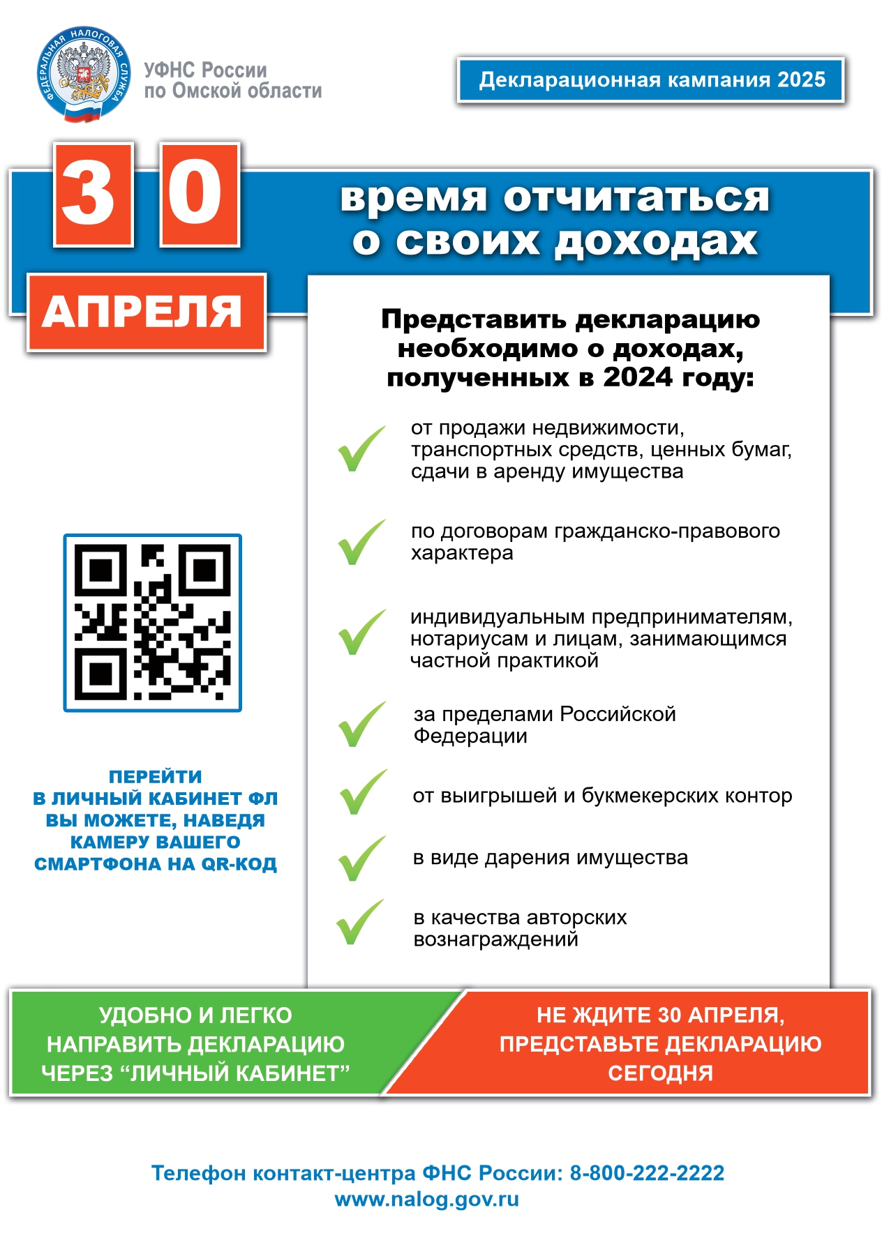 Время отчитаться о своих доходах.