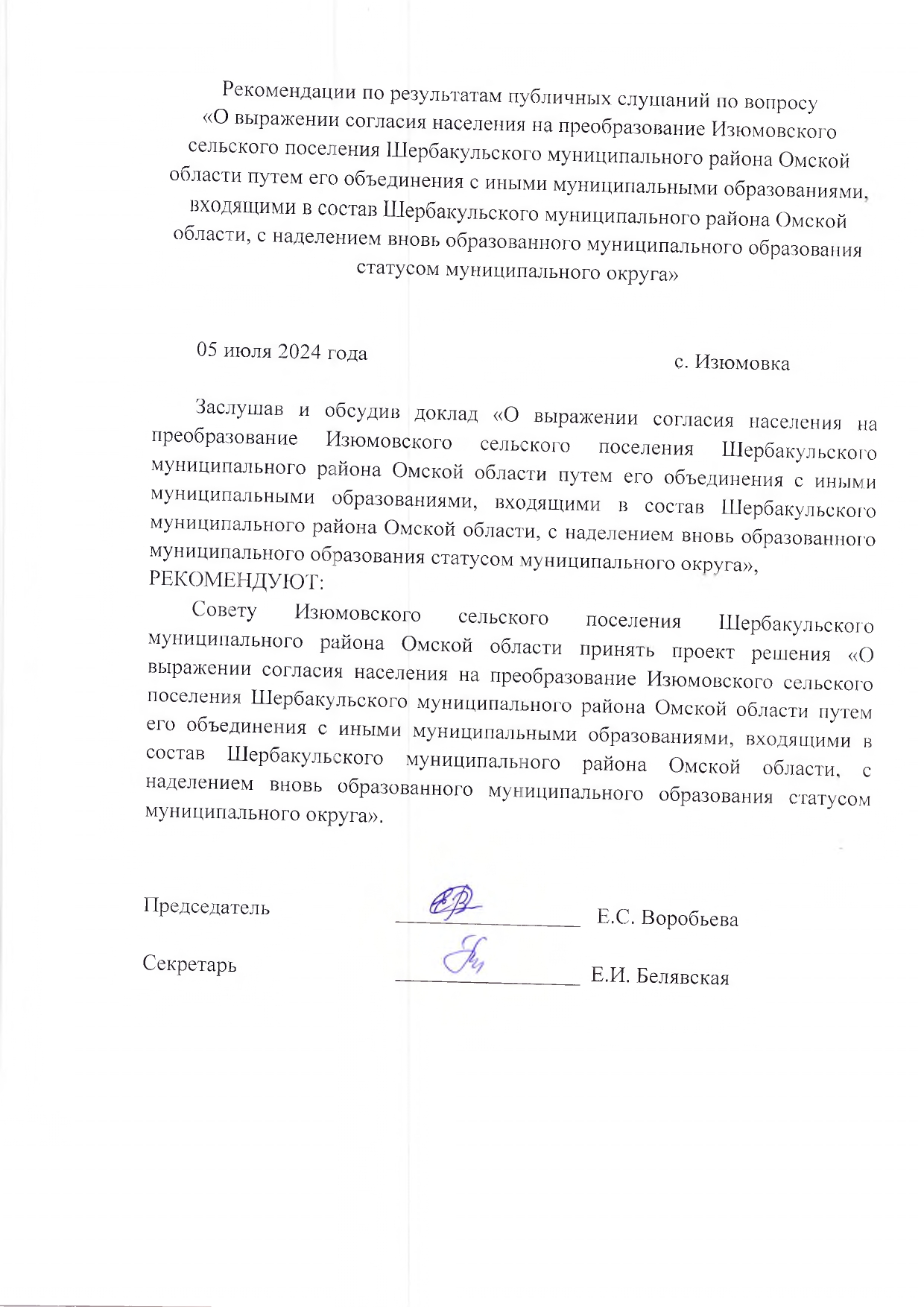 О выражении согласия населения на преобразование Изюмовского  сельского поселения.