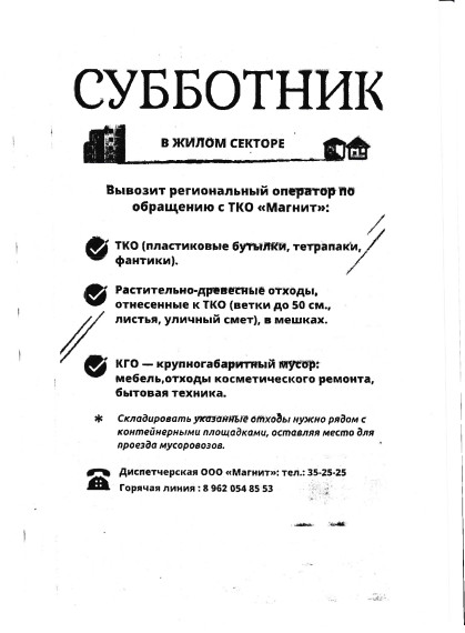 Памятка по субботнику. Памятка по субботнику.
