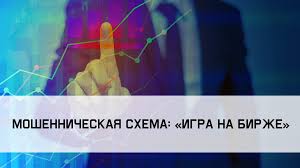 Мошенническая схема. Мошенническая схема.