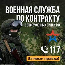 Военная служба по контракту в вооруженных силах РФ. Военная служба по контракту в вооруженных силах РФ.